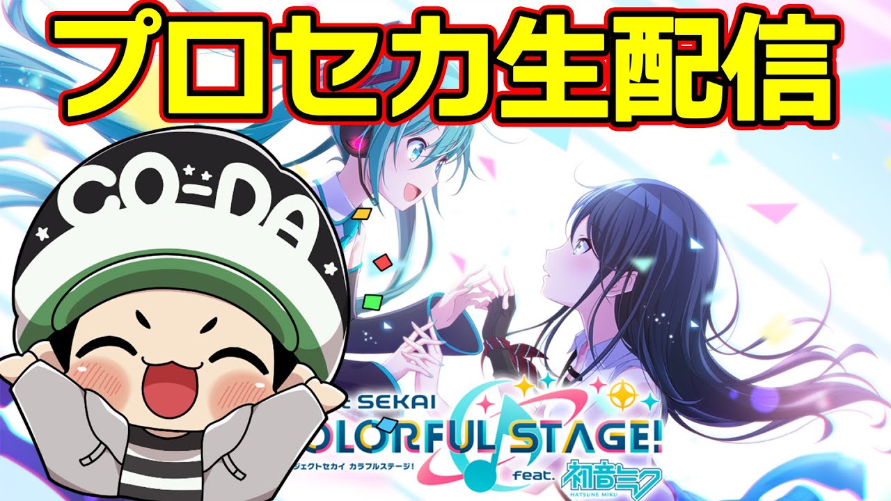 プロセカ】EXPERT譜面全フルコンまであと○曲！！ - YouTube