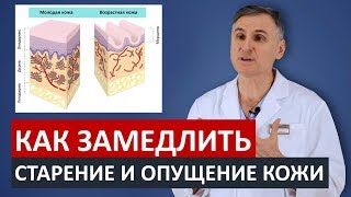 ❗️👍КАК ЗАМЕДЛИТЬ СТАРЕНИЕ И ПТОЗ КОЖИ ЛИЦА