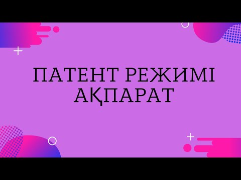 Бейне: Үндістанда патент құны қанша?