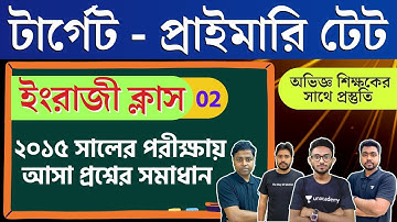WB Primary TET 2022 English Class - 2 | primary tet previous year question | প্রাইমারি টেট ক্লাস