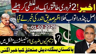 Big news coming from Islamabad, Maryam Nawaz NAB rules amended, Sohail Afridi, Adiala Jail