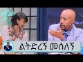 "አልመለኮስኩም ለጊዜው ነታኒም ነኝ።" ተዋናይት ሜላት ነብዩ                   "….ቤቶች ድራማ ላይ መስራት  አቁሜያለሁ" ተዋናይ አሸናፊ