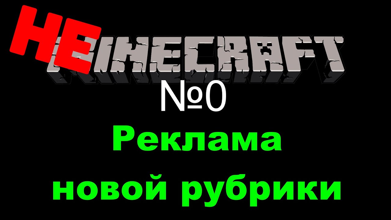 НОВАЯ РУБРИКА! (Реклама) - YouTube