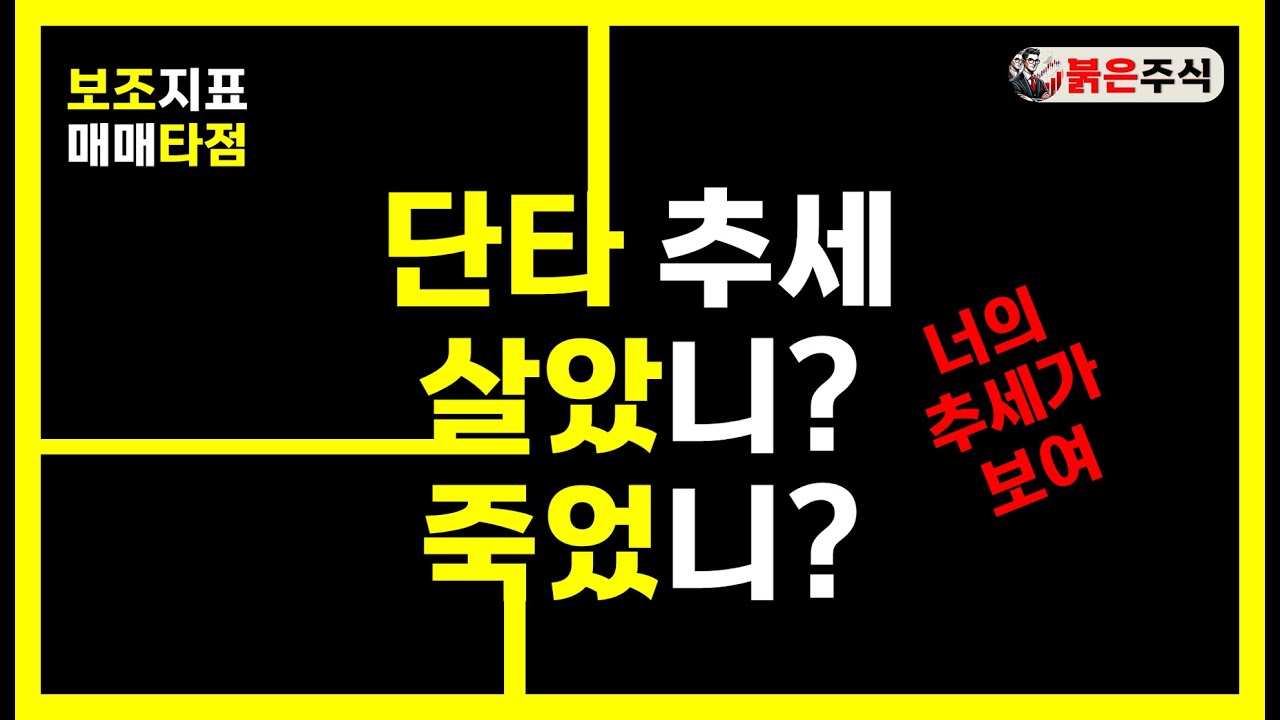 이 신호 뜨면 다음 캔들이 보입니다.이 영상보고 단타하면 실력 업? 보조지표로 매수타점 완점정복 #단타 #보조지표 #MACD #스토캐스틱
