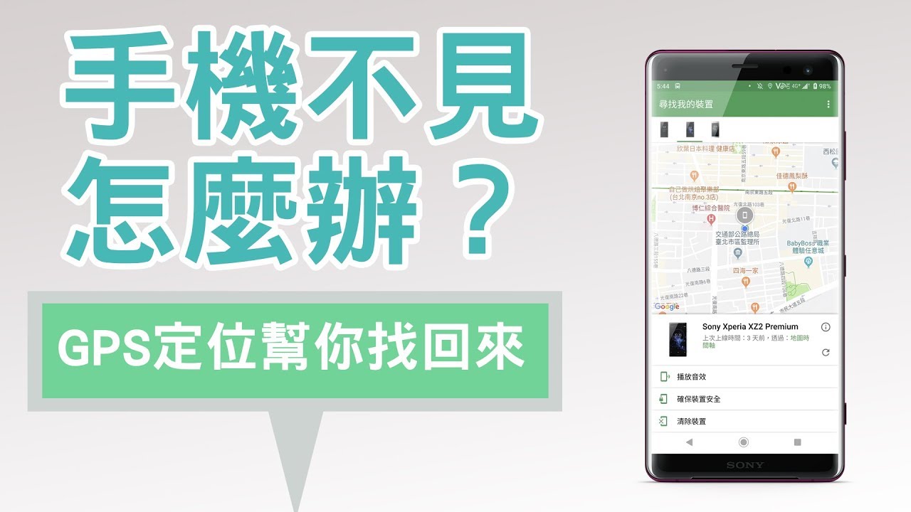 手機不見了怎麼辦 就用gps定位幫你找回來 Youtube