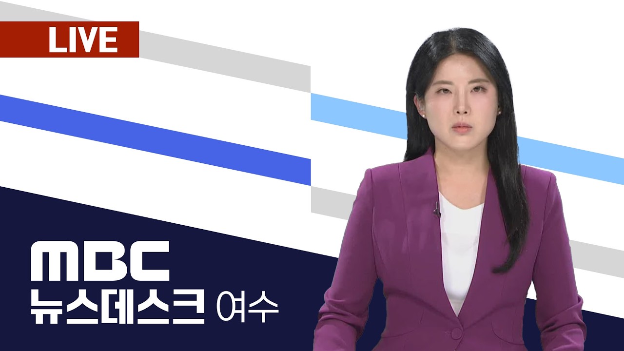 [뉴스데스크] 다시보기 (26/02/27/금)