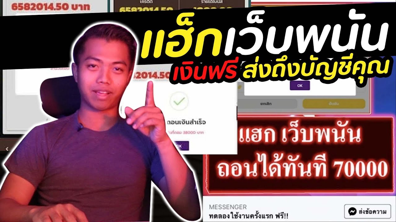 เว็บ โปรโมท ฟรี  2022 New  เตือนภัย! แฮ็กเว็บพนัน คลิ๊กเดียวรวย | DOM