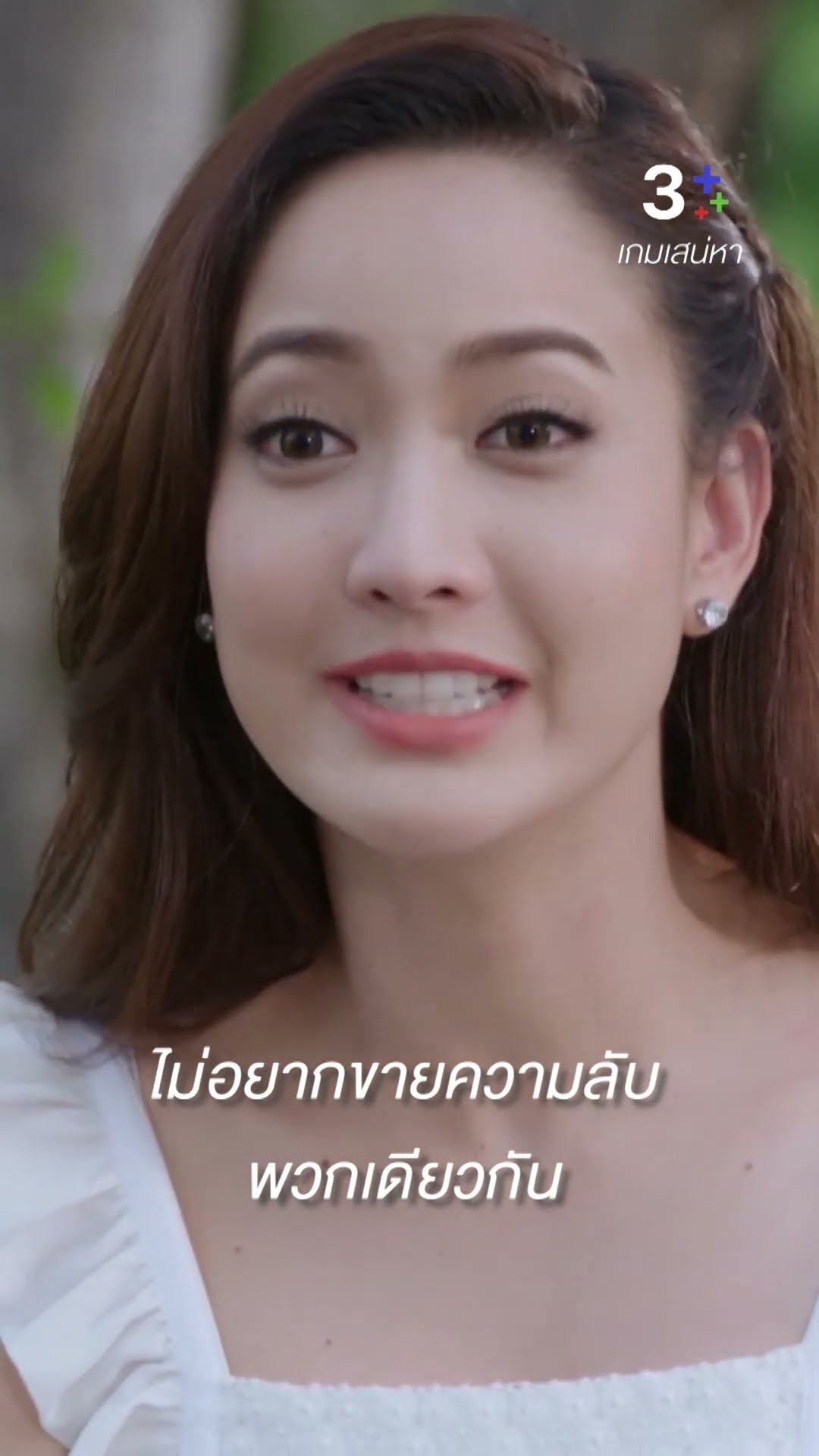ผู้ช่วยผมเป็นอะไรไม่รู้ นึกขยันขึ้นมา #เกมเสน่หา #เจมส์จิรายุ #แต้วณฐพร #ละครช่อง3