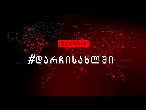 ტ.კ.  ,,რიონი“ ,,დღის ამბები“ სპეციალური გამოშვება 15.04.2020