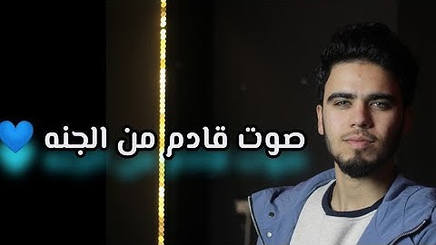 صوته يقتل حزن قلبك 🌻 هذا القارئ سيكون قارئك المفضل من الان عذوبة الترتيل لاتتوقف