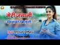 Meri jawani kisko milegi old hindi dj remix by dj ravi king  sonu sitamarhi