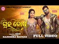 Graha Dosa I Full Video I Shree Karan I Antara Chakraborty I Satyajit Pradhan I New Odia Song