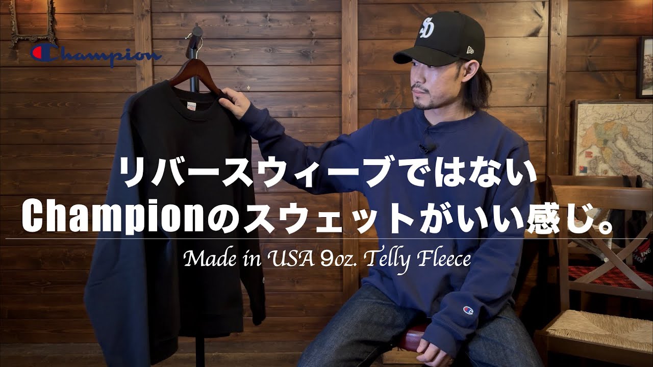Champion】リバースウィーブではないMADE IN USAのスウェットが最高に 