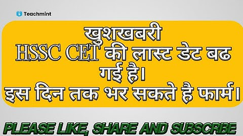 HSSC CET Last Date Extended || HSSC CET 2021 || HSSC CET Exam 2021 || HSSC CET || CET 2021 || HSSC