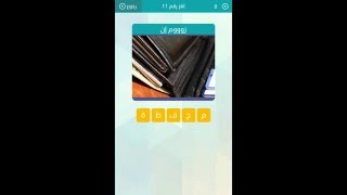 حلول لعبة وصلة - المجموعة االتانية -- solution Wasla 2 jeu screenshot 3
