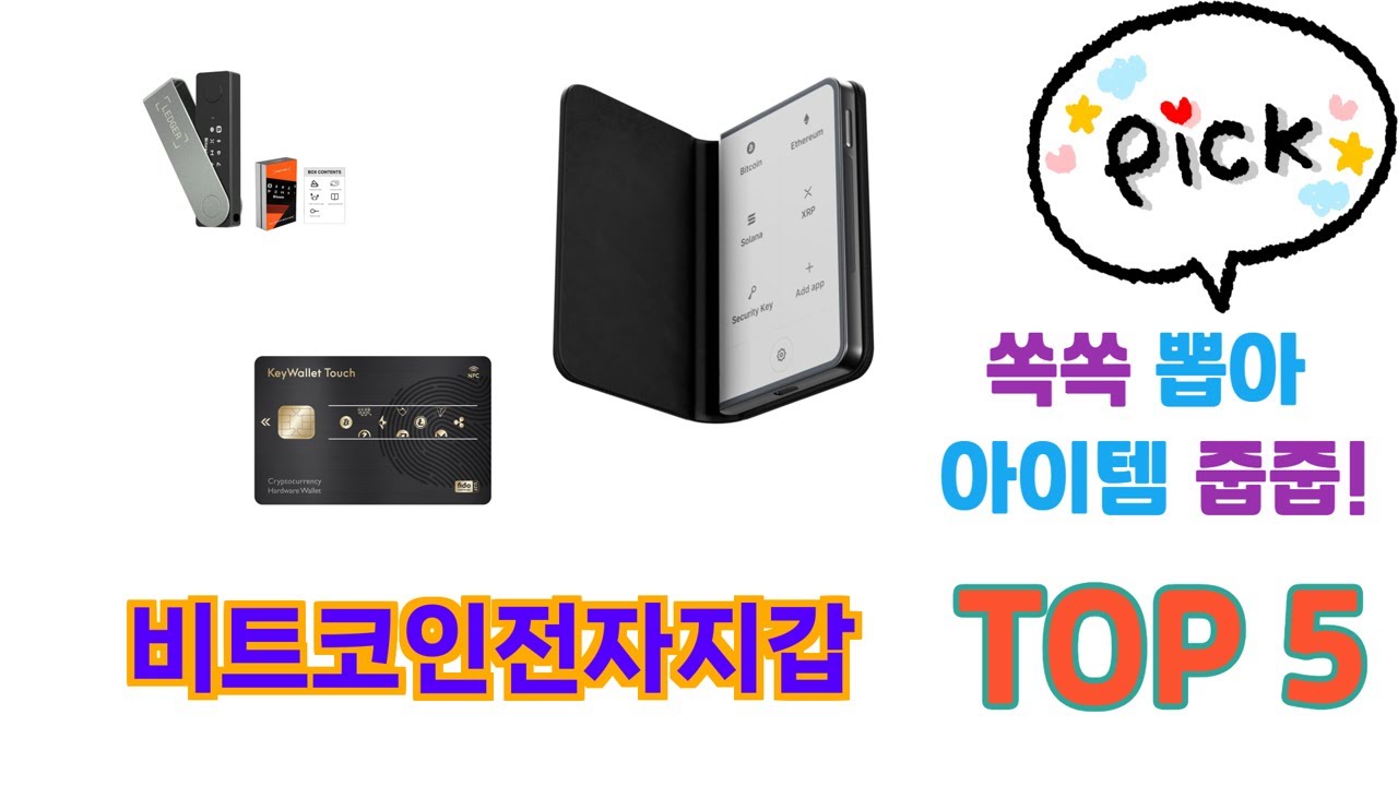 일상에서 유용한 비트코인전자지갑 추천 5개 - YouTube