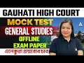Gauhati High Court -JAA | MOCK TEST | General Knowledge | General Studies | GK | Preparation