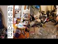#2「母の家片付け」靴の処分と開かずの四畳半