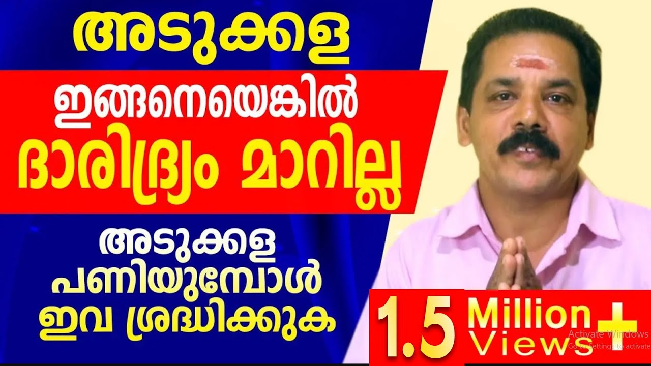 അടുക്കള ഇങ്ങനെയെങ്കിൽ ദാരിദ്ര്യം ഫലം | സി. വിജയൻ പോറ്റി | Astrological Life
