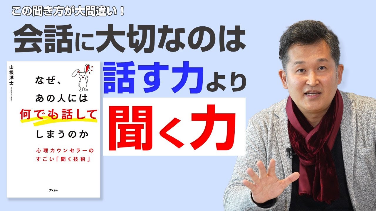この聞き方が大間違い！会話に大切なのは