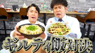 【事件発生】味濃いめ、背徳感マシマシ丼を作った方が勝ち。