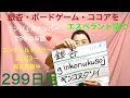 【299日目】 #冬  ■ 銀杏■ ボードゲーム■ ココアをエスペラント語で‼️  #語学 #暗記 #銀杏 #イチョウ #ボードゲーム #ココア #エンジェルナンバー #2023 #スピリチュアル