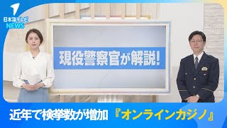 【近年検挙数が増加】誰でも携帯でゲーム感覚でできてしまう『オンラインカジノ』　日本では「賭博罪」や「賭博ほう助」などの罪に　関わらないための対策は？ screenshot 4