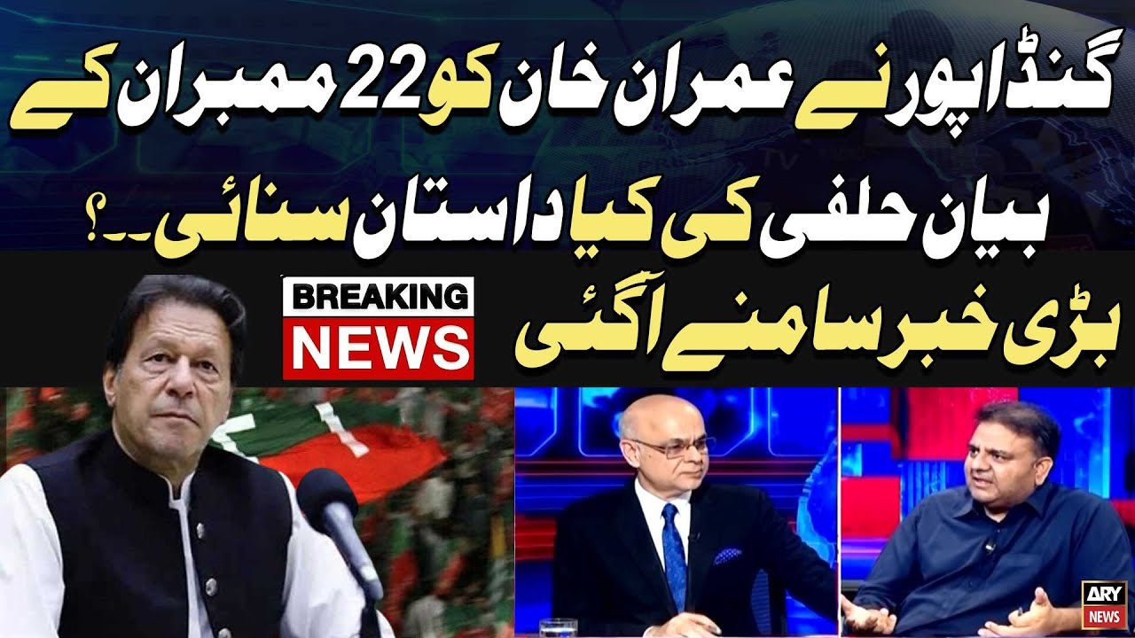 Ali Amin Gandapur meeting with Imran Khan - Fawad Chaudhry Reveal Insiders