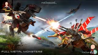 Full Metal Monster Dinosaur War lllll สงคราม ไดโนเสาร์ screenshot 4