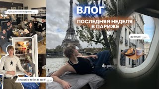 видео: последний влог из парижа :( картинка: последний влог из парижа :(