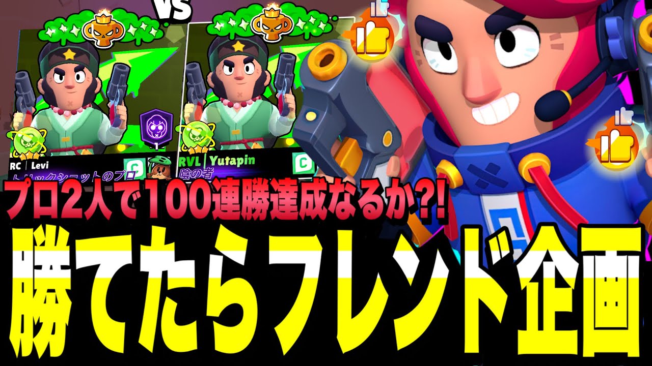 Brawl Stars] A chance to get a pro player as a friend! The result