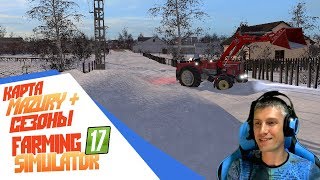 Разруха + сезоны карта Mazury Обзор - Farming Simulator 17