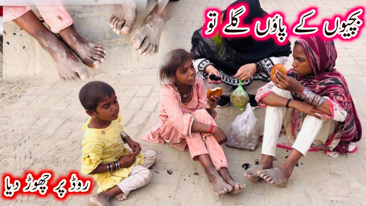 | bache ky paon gl gy to rod py cohr dya Aao Madad Karen | Rahe Insaniyat Official