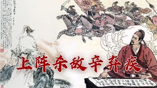 《百家讲坛》 20230714 品读中华经典诗文（第二季） 12 气吞万里如虎|CCTV百家讲坛官方频道
