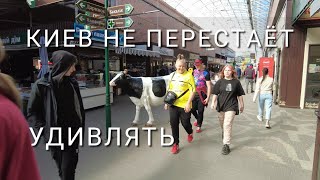 Гильза от снаряда в качестве колоколов 😳 Как мы сегодня живём в Киеве... Дарынок, Лесная, Киото.