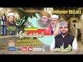 Qudwatul awliya syedna tahir allauddin al gilani r  zaheer bilali