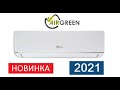 Обзор сплит-системы Air Green 07HG2 Arctic