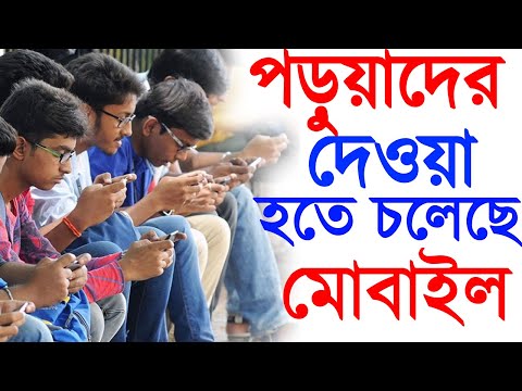 পড়ুয়াদের দেওয়া হবে Smartphone এবং Internet Connection,কারা পাবেন এই Mobi...