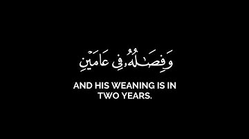 " وَوَصَّيْنَا الْإِنسَانَ بِوَالِدَيْهِ حَمَلَتْهُ أُمُّهُ وَهْنًا عَلَىٰ وَهْنٍ" #سورة_لقمان