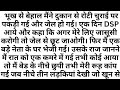 Heart Touching Story L Emotional Kahaniyan L Motivational Kahaniyan Moral Stories In Hindi Heart Touching Story L Emotional Kahaniyan L Motivational Kahaniyan Moral Stories In Hindi