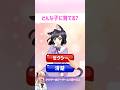 育成した子が崩壊していく件wwwスマホゲーム【クソゲー動画】#shorts