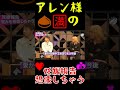 【アレン様気分上々↑↑🎶】ワタクシのクリマン🌰🈵️から(KARA🇰🇷コリアの歌手)のエピソードを暴露するわよ‼#shorts#アレン様 #ツタンカーメン森本 #バブ丸 #ひろゆき