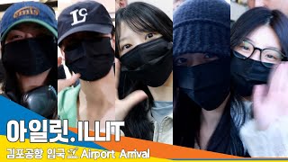 [4K] 아일릿, 데뷔 첫 케이콘 잘 다녀왔어요 (입국)✈️ ILLIT Airport Arrival 2024.5.13 Newsen