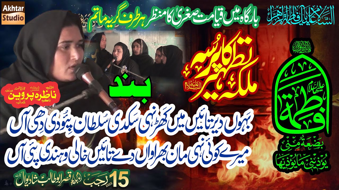 zakira nazra parveen kamaliya masaib pak makhdooma seda fatima s a II 15 rajab 2025 shadiwal gujrat