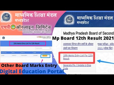 MP board 12th result 2021 : स्कूल ऐसे चढ़ाये अन्य बोर्ड या राज्य के 10th नंबर,लिस्ट ऐसे देखे