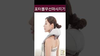 어깨 뭉침? 10분이면 진짜 풀립니다