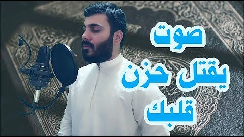اواخر سورة الاحزاب بصوت القارئ نورالدين سليم نوري