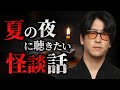 【睡眠用】夏に聞きたい最恐怪談・怖すぎる実話まとめ「作業用/たっくー切り抜き」