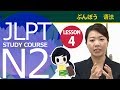 JLPT N2　第四课 语法「1.动词（ます形）つつ（も）」【日本语能力测试N2】