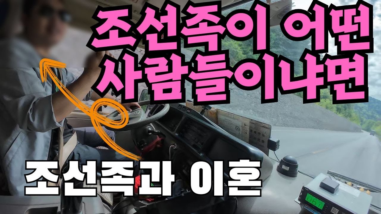 중국인도 모르는 곳 중국 유일 조선족 자치현의 충격적 실태[동북지역7]